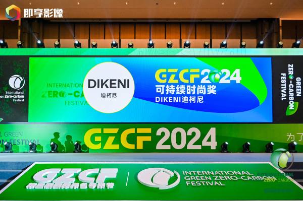 DIKENI迪柯尼获“2024可持续时尚奖”， 立足可持续长远愿景 - 