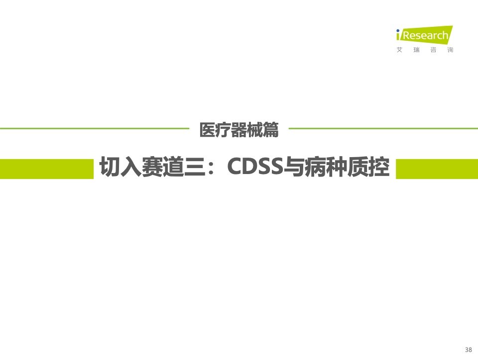 艾瑞咨询：2021年中国人工智能+医疗与生命科学行业研究报告（附下载）