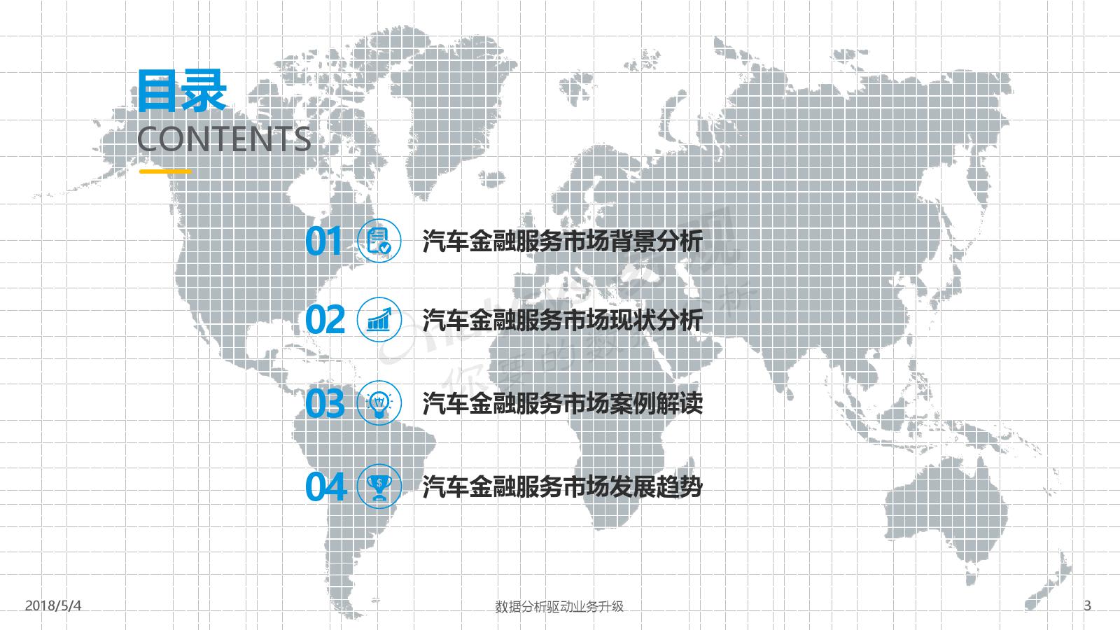 易观：2018中国汽车金融市场专题分析（附下载）