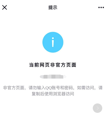 网站域名被QQ拦截提示：当前网页非官方页面拦截的解决办法 - 