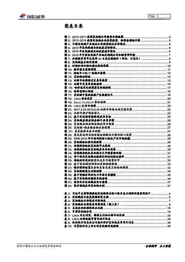 国信证券：2019年区块链行业专题报告（附下载）