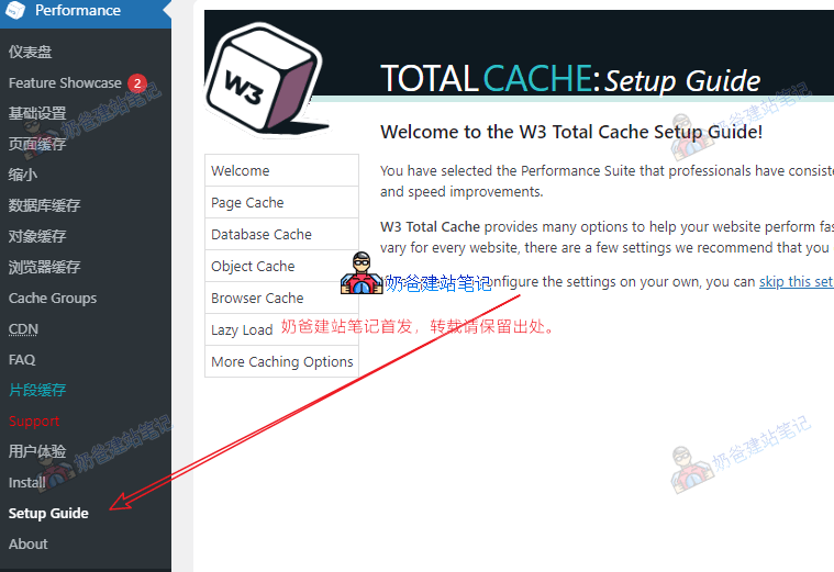 W3 Total Cache 2.1.1破解汉化版下载（附带使用教程）