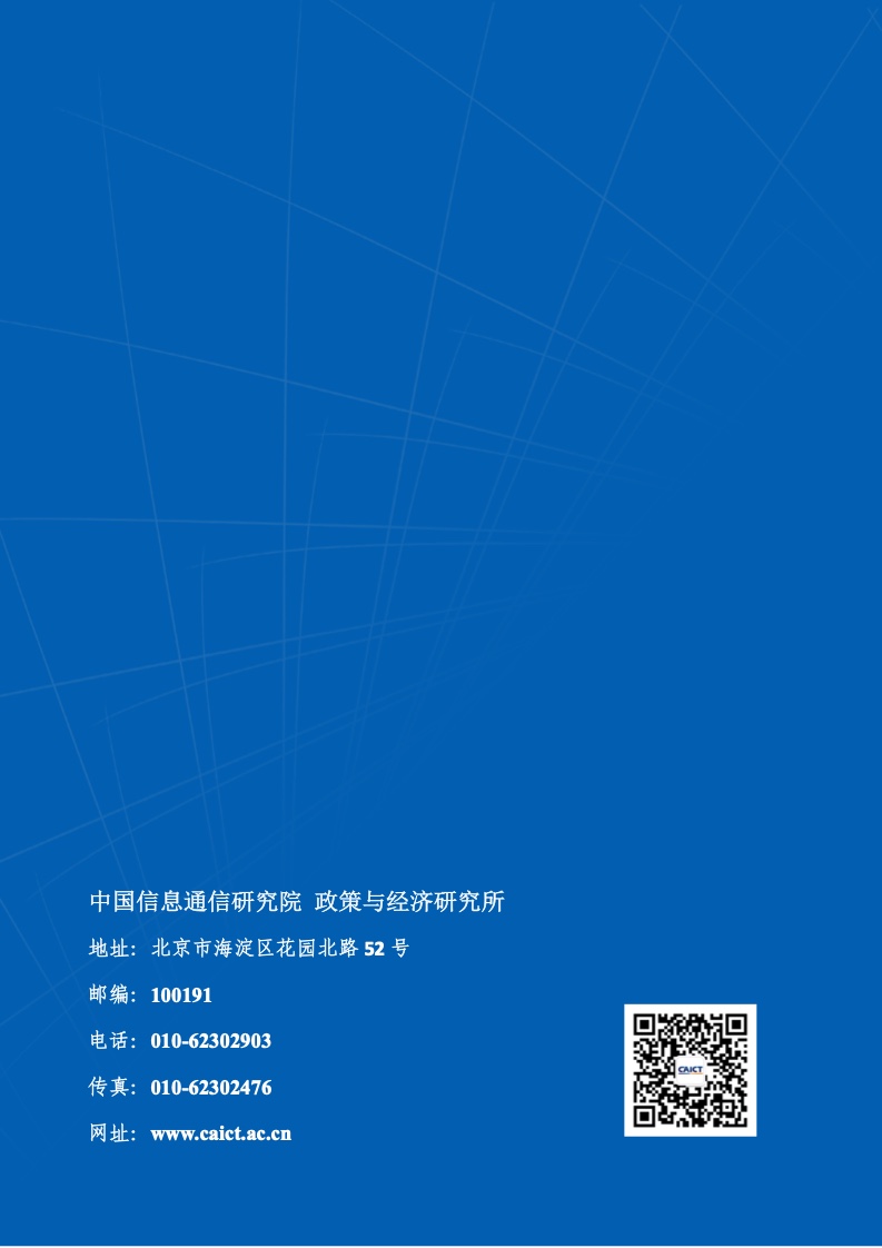 中国信通院：2023年全球自动驾驶战略与政策观察（附下载）