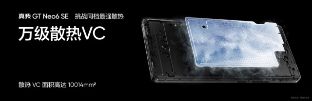 首发6000nit无双屏 真我realme GT Neo6 SE发布 售价1699元起