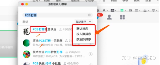 QQ群SEO是什么？如何做QQ群排名优化和引流营销？【举例】 - 