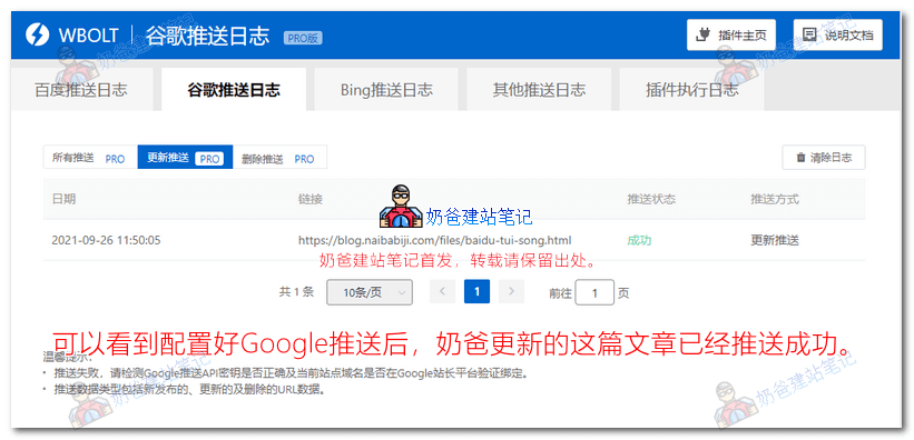 WordPress SEO优化必备：多合一搜索自动推送管理插件