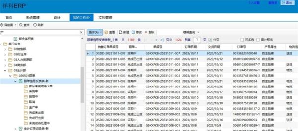 用勤哲Excel服务器自动生成产供销存财管控一体化系统 - 