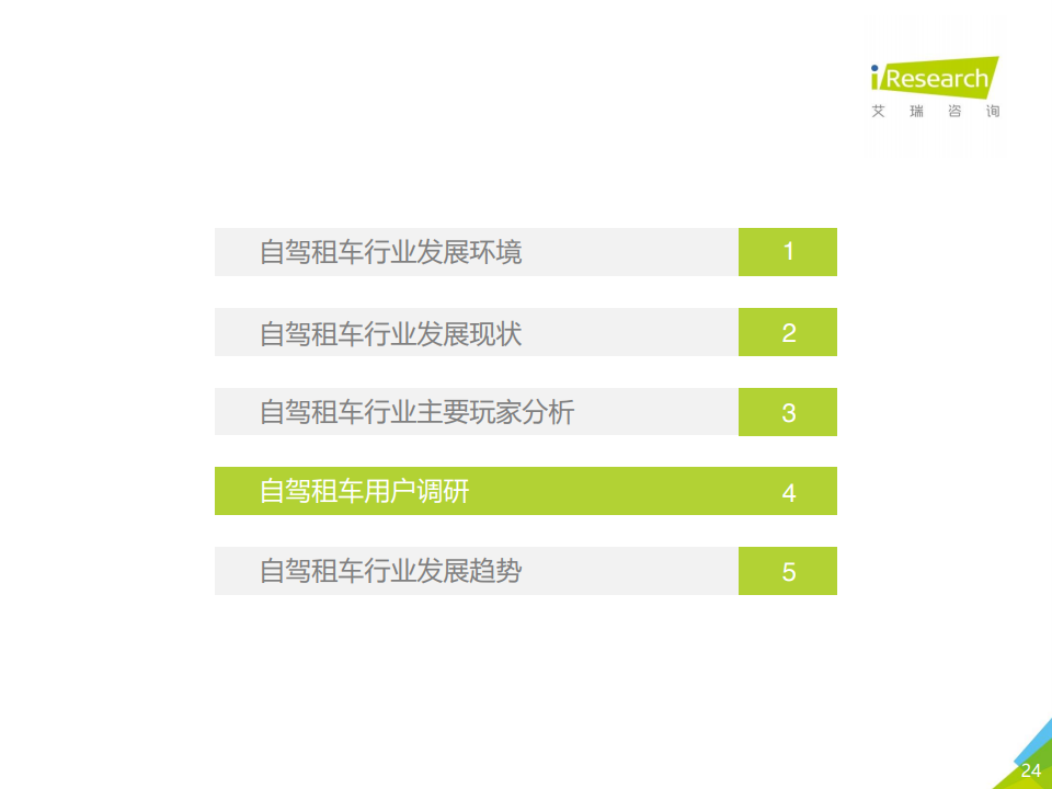 艾瑞咨询：2020年中国自驾租车行业研究报告（附下载）