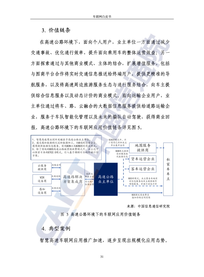 中国信通院：2021年车联网白皮书（附下载）