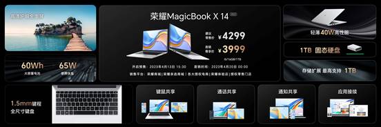 荣耀笔记本三叉戟首秀，荣耀MagicBook 14系列2023上市，首销优惠价4999元起