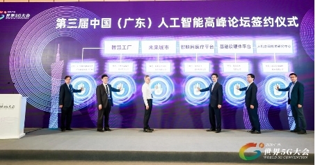 云从科技出席世界5G大会 共建人机协同技术研究中心