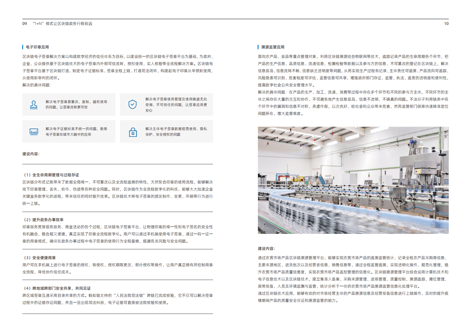 蚂蚁集团研究院：2020区块链政务应用白皮书（附下载）