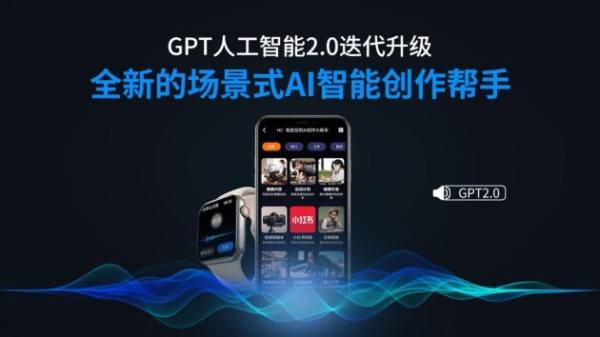 微克科技Wearfit“全球创新AI表盘”、“GPT人工智能2.0”正式发布 - 