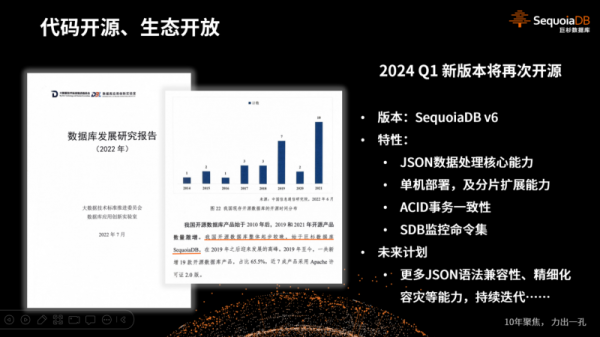 深耕文档型数据库12载，SequoiaDB再开源 - 