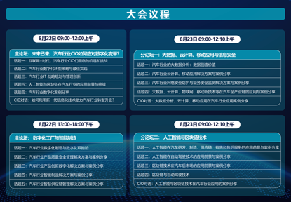 畅享信息化技术 重塑汽车数字化未来！ACS 2018第二届中国汽车CIO峰会8月来袭