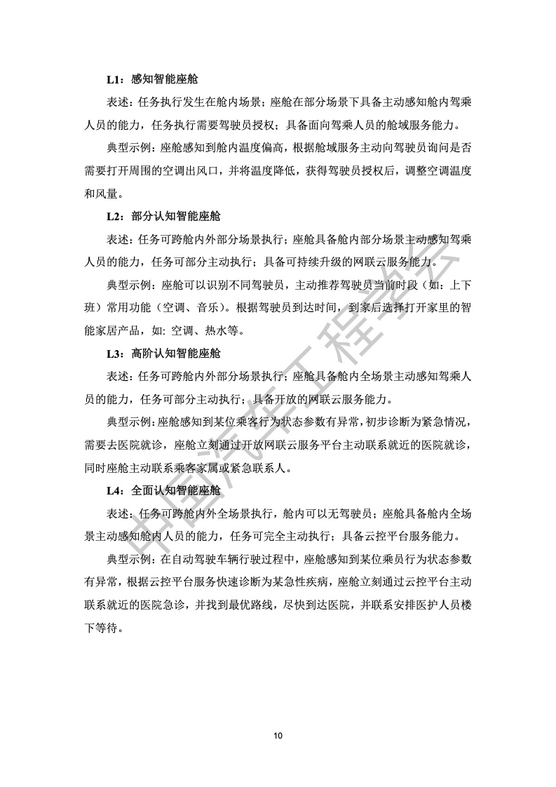 中国汽车工程学会：汽车智能座舱分级与综合评价白皮书（附下载）