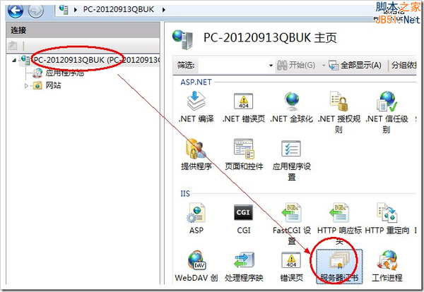 HTTPS站点搭建教程：Win7/Windows Server 2008R2 - 