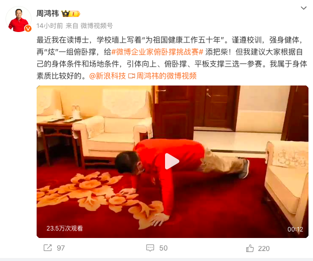 周鸿祎开始读博了 ：谨遵校训，强身健体