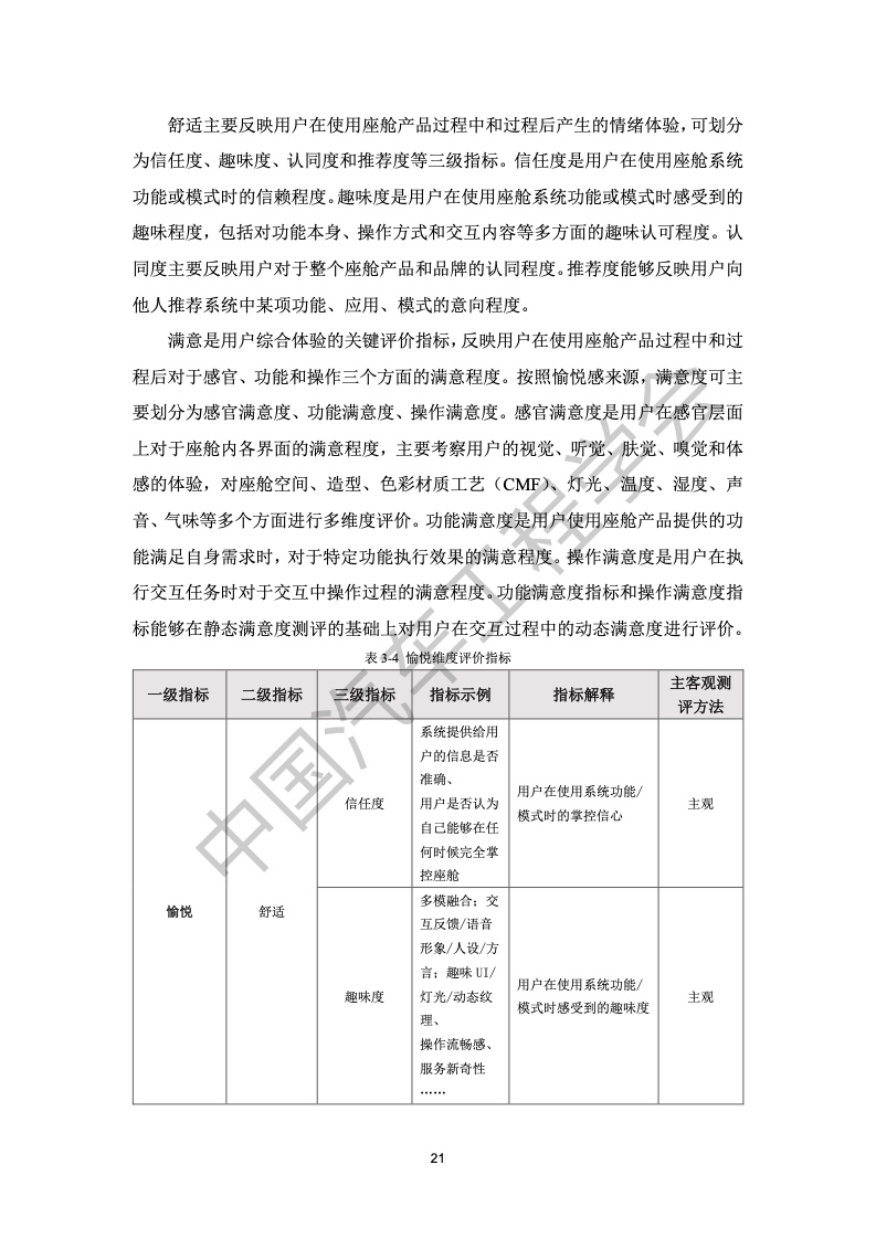 中国汽车工程学会：汽车智能座舱分级与综合评价白皮书（附下载）