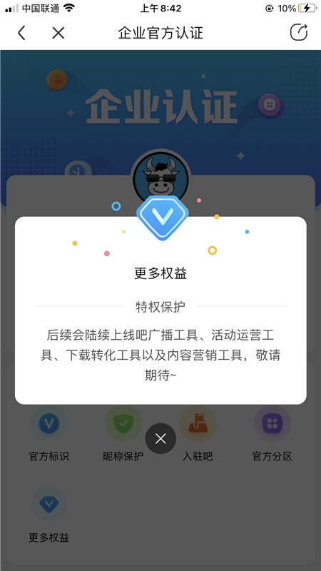 贴吧官方号详细解读及优劣势，企业有没有必要申请开通？ - 