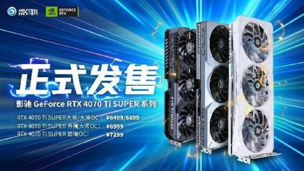 性能真的“Ti”不一样！影驰 GeForce RTX 4070 Ti SUPER 星曜 OC评测！ - 