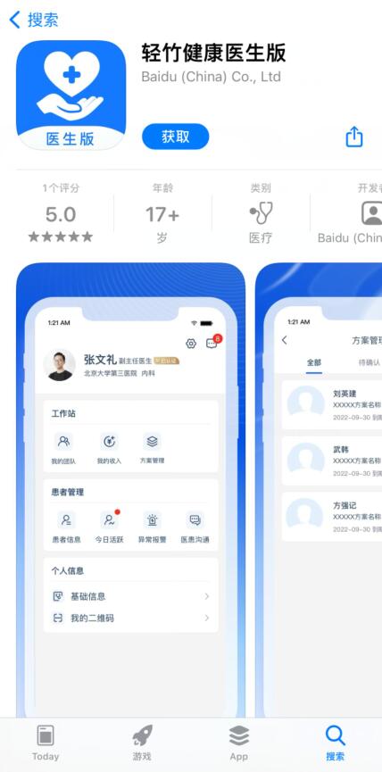 百度上线医疗健康管理平台轻竹健康APP - 