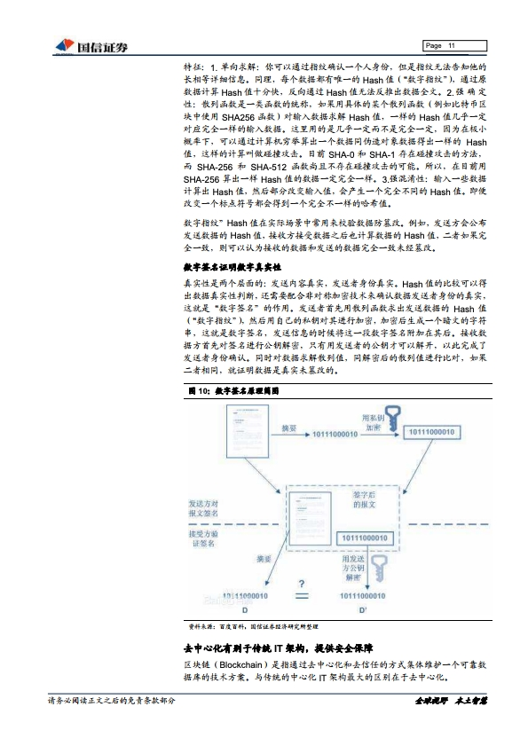 国信证券：2019年区块链行业专题报告（附下载）