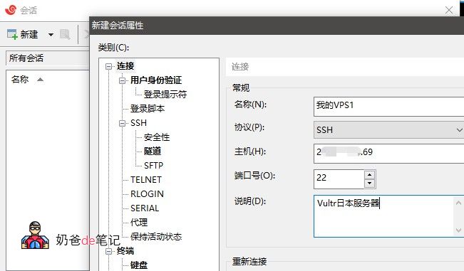 使用Xshell 7连接VPS教程_电脑登录vps的方法