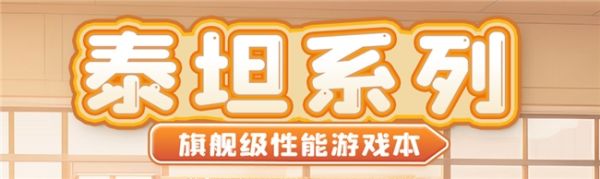 京东电脑数码节迎开学：微星笔记本大促至高优惠5500元+白条免息 - 