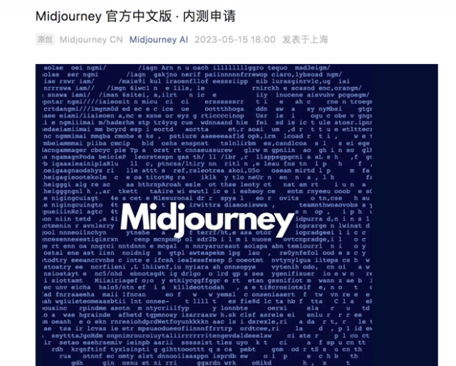 Midjourney 中文版疑似在QQ开启内测申请