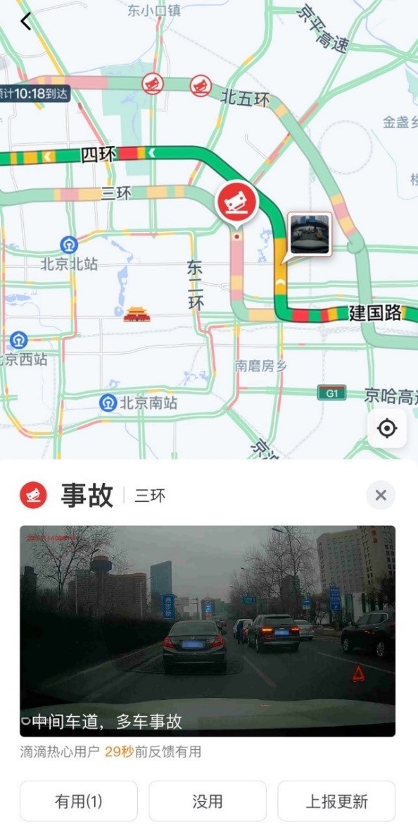 滴滴导航上线 “千里眼”功能 可观察堵车路段实景 - 