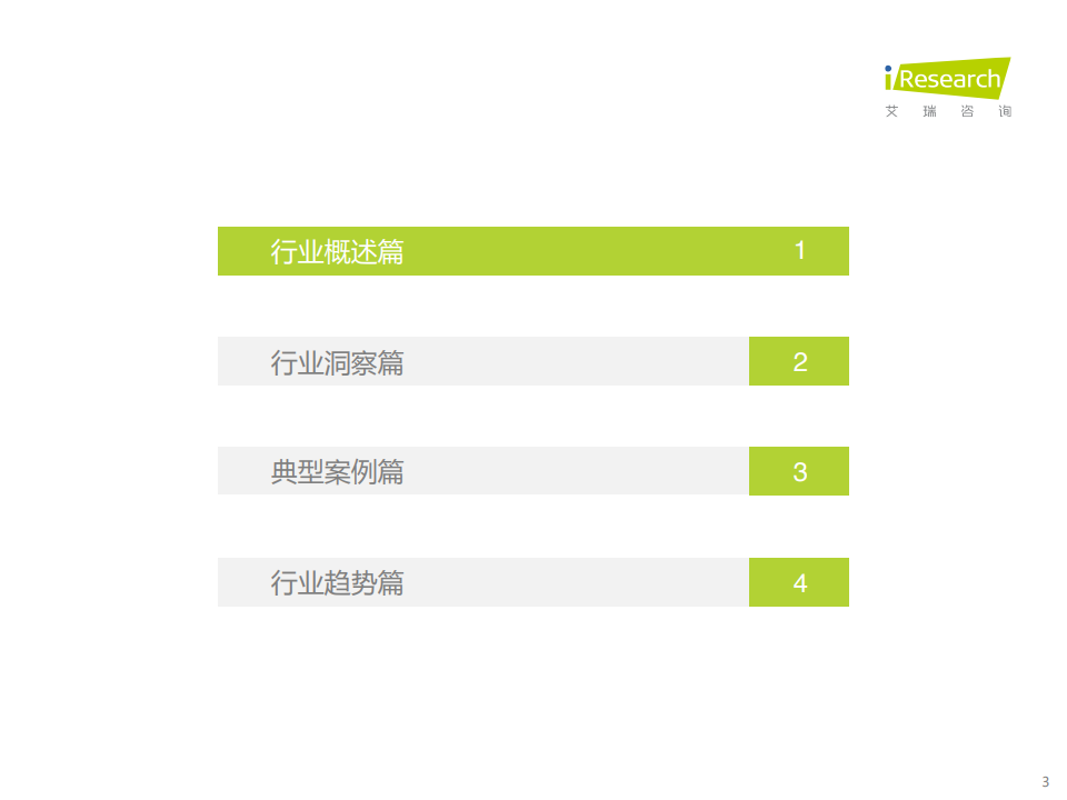 艾瑞咨询：2021年中国AI+安防行业发展研究报告（附下载）