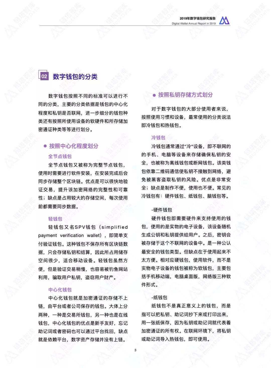 链塔智库：2019数字钱包研究报告