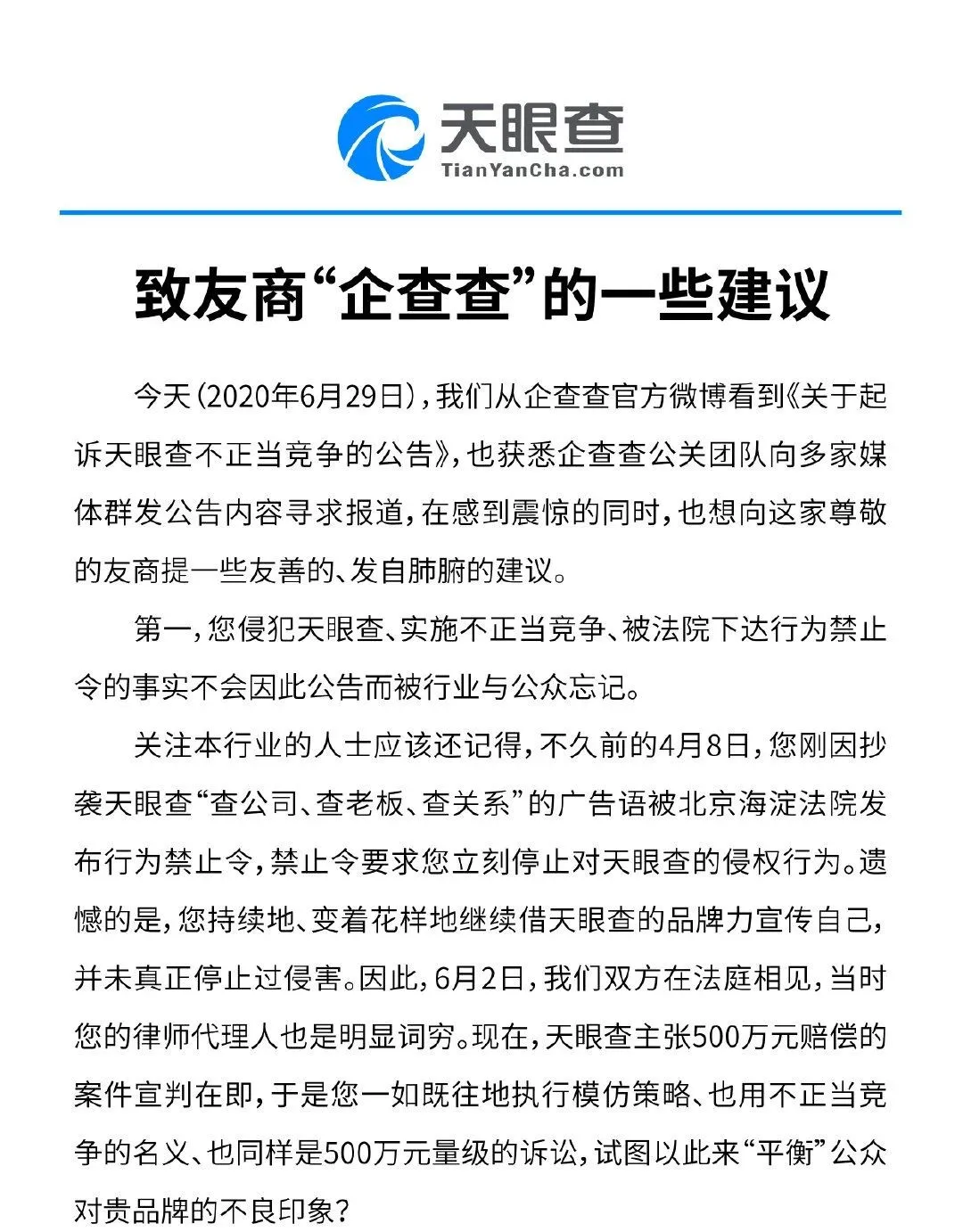 天眼查和企查查互撕背后，看商业查询的生意经