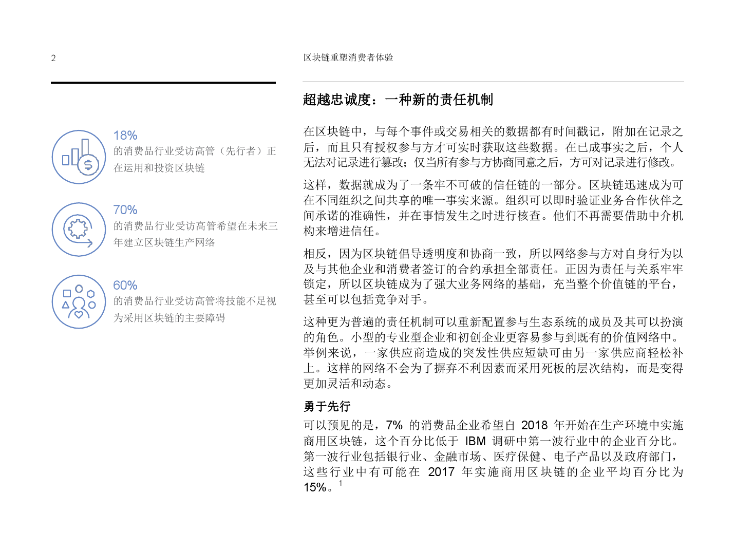 区块链重塑消费者体验：打造更强大的供应链和客户关系