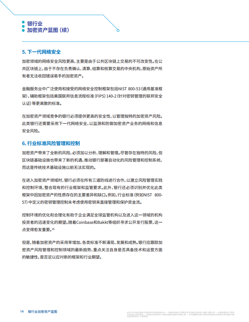 毕马威：2021年银行业加密资产蓝图