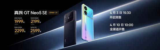 续航越级！realme 真我GT Neo5 SE发布 售价1999元起