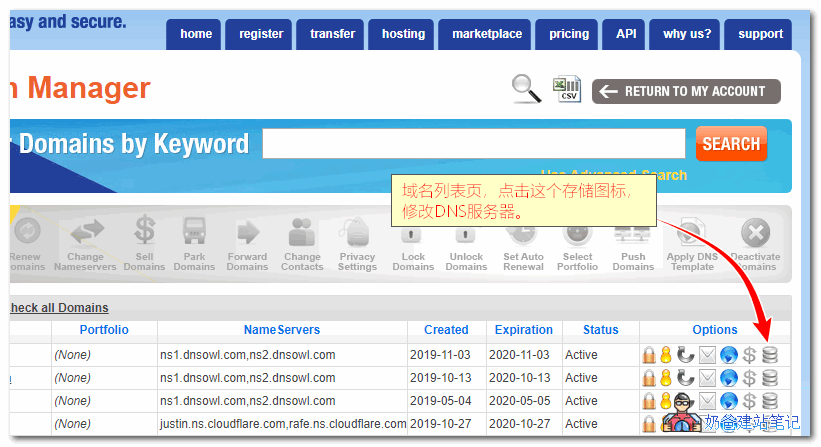 NameSilo域名解析和DNS服务器修改教程