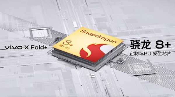 真香折叠旗舰发布 vivo新品X Fold+开启预售 - 