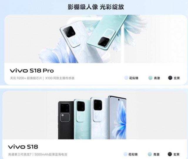 vivo S18全系核心参数公布：天玑9200+旗舰芯+前置5000万广角双柔光