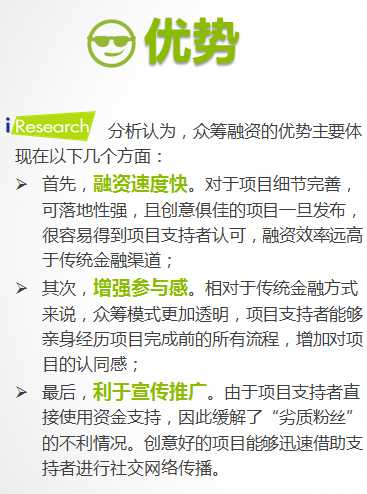 艾瑞咨询：互联网创新金融模式研究