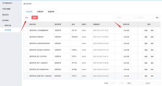 PageAdmin CMS建站系统的可视化区块体验 - 