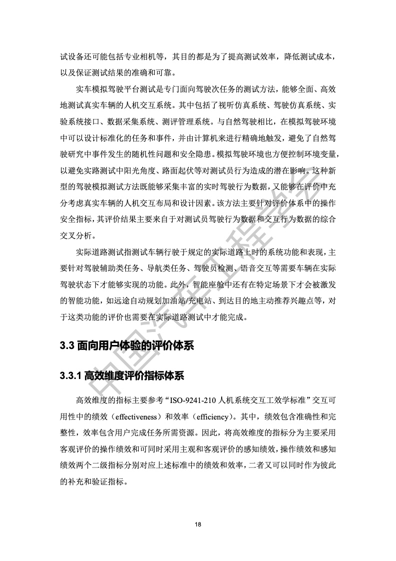 中国汽车工程学会：汽车智能座舱分级与综合评价白皮书（附下载）