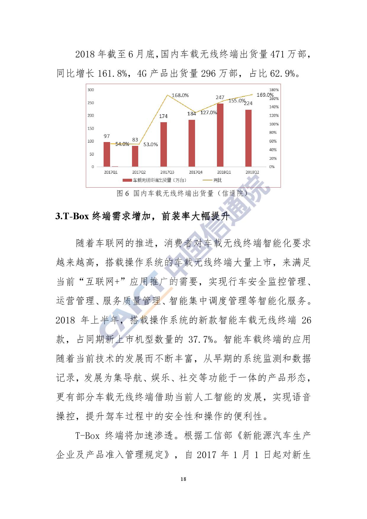 中国信通院：2019年车载智能终端市场分析报告（附下载）