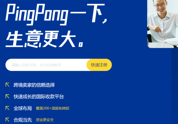 金融服务需打出提前量,PingPong跨境收款多边服务建设保障跨境卖家“交易最后一程” - 