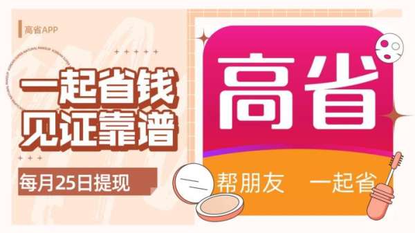 省钱助手淘宝返利是真的吗？省钱助手淘宝返利安全吗 - 