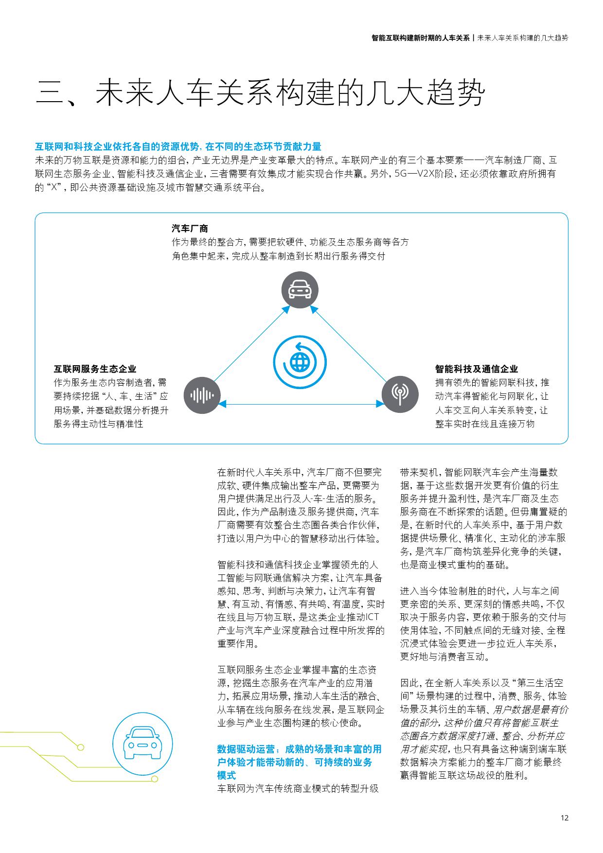 德勤咨询：智能互联构建新时期的人车关系