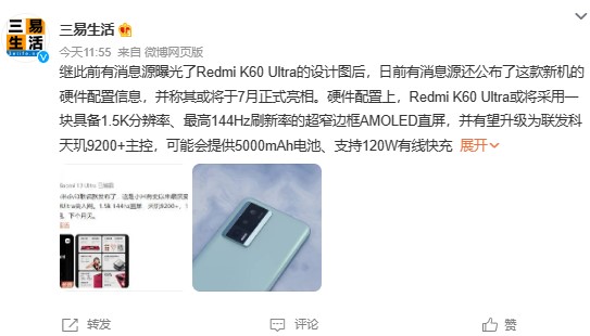 Redmi K60 Ultra配置细节曝光：搭载天玑9200+ 跑分有望突破140万