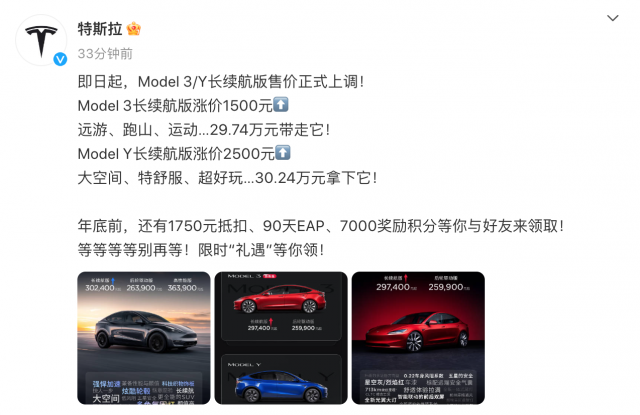 特斯拉正式官宣：Model 3/Y长续航版涨价 最高涨2500元