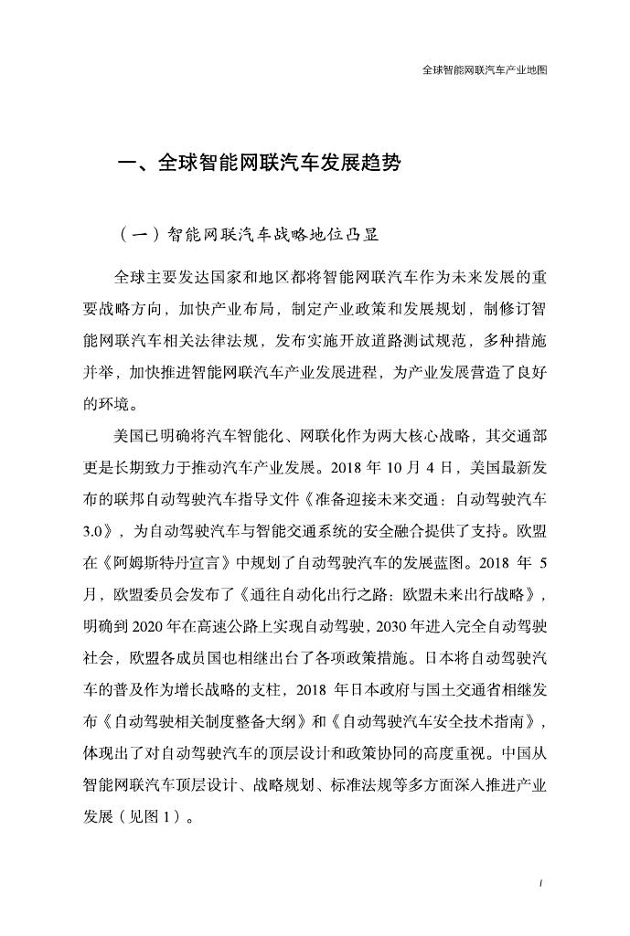 赛迪研究院：2018年全球智能网联汽车产业地图（附下载）